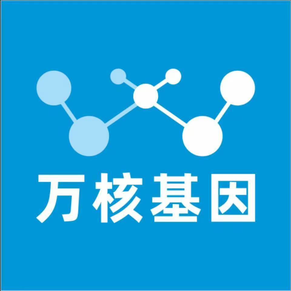 成都武侯万核医学基因检测咨询服务点